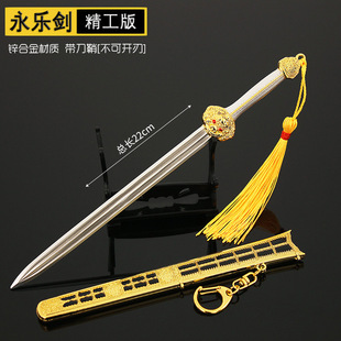 永劫游戏周边 永乐剑 明代永乐大帝佩剑迷你兵器金属武器模型挂件