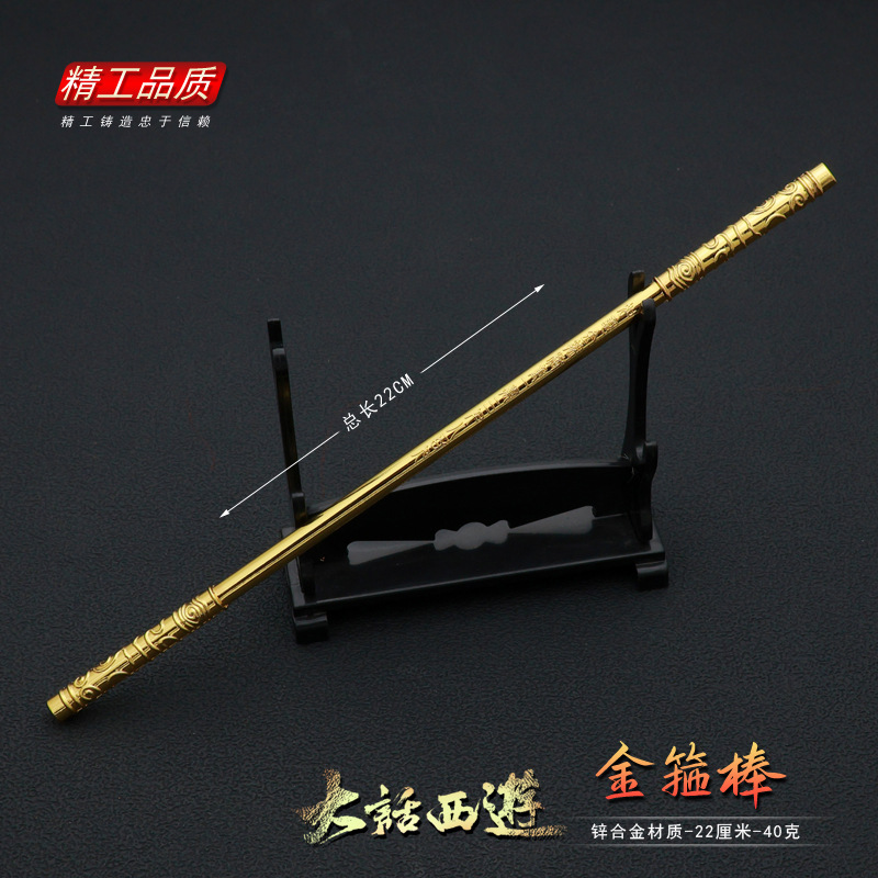 大话西游2影视周边 至尊宝孙悟空如意金箍棒金属玩具武器手办摆件