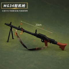 和平精英吃鸡武器周边 mg34轻机枪合金小枪模型拆卸玩具手办摆件