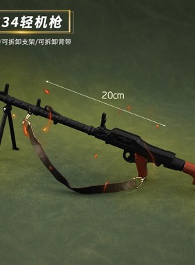 和平精英吃鸡武器周边 mg34轻机枪合金小枪模型拆卸玩具手办摆件