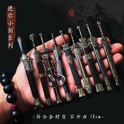 古代名剑冷兵器周边剑挂件