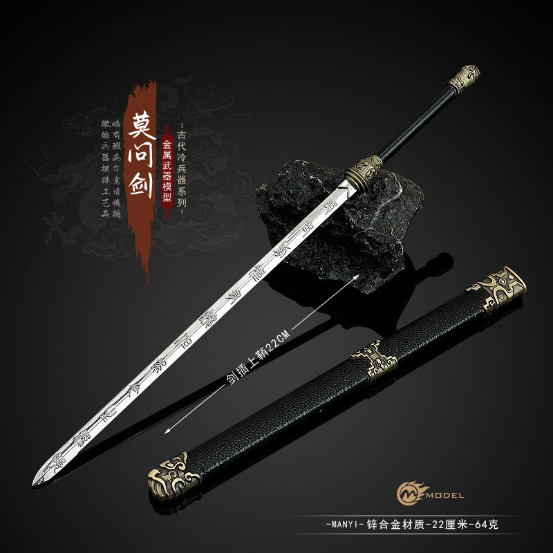 七剑下天山影视周边 傅青主莫问剑金属带鞘武器模型合金兵器摆件