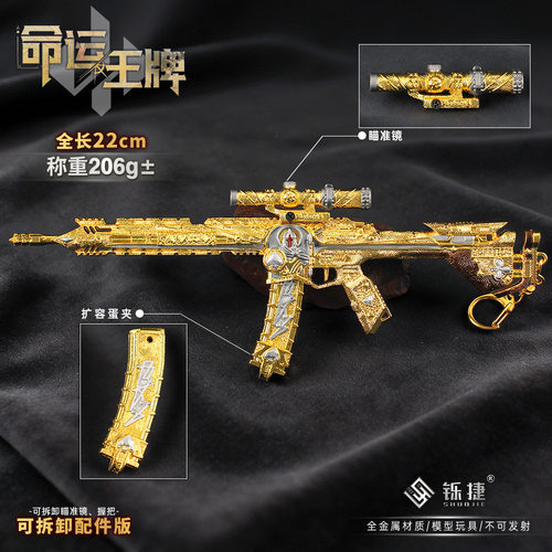 三角洲命运王牌K416金属小枪模型