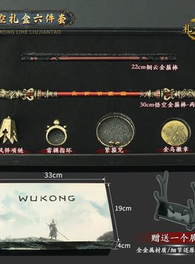 神话游戏周边孙悟空如意金箍棒