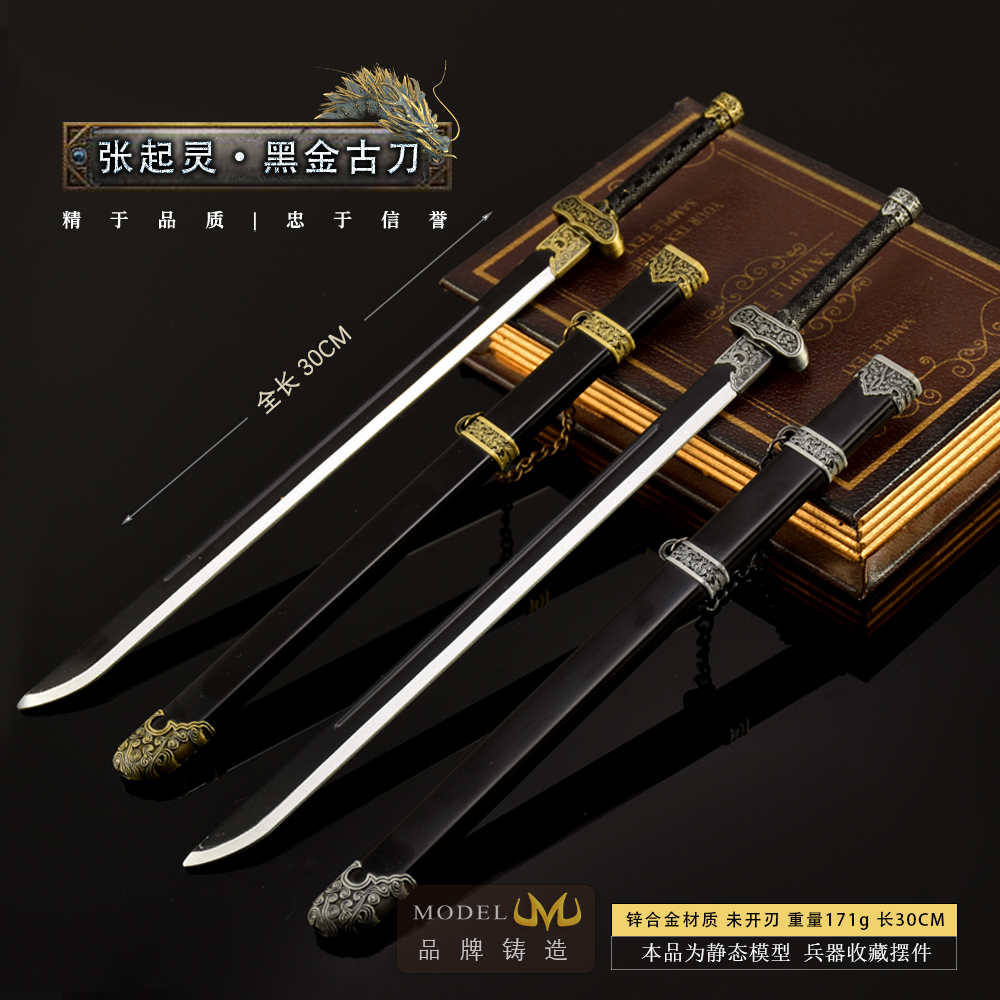 盗墓笔记周边黑金古刀精工版