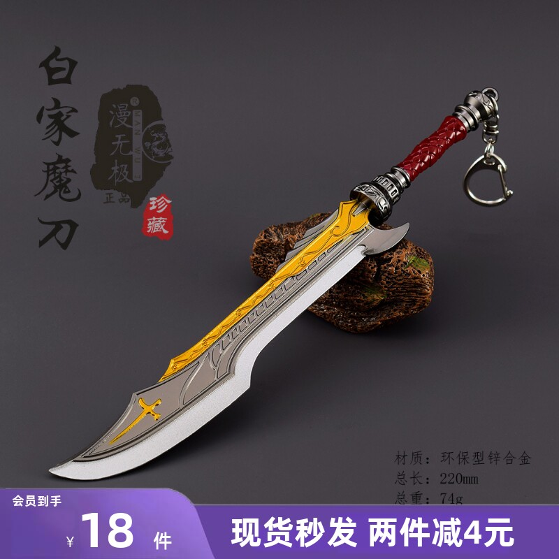 天涯明月刀影视周边傅红雪白家神刀魔刀金属武器模型合金玩具摆件
