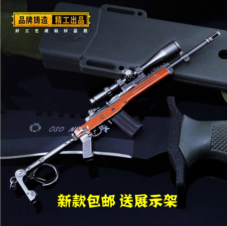 绝地大逃杀 mini14狙击步枪三级头98K吃鸡合金玩具武器模型钥匙扣