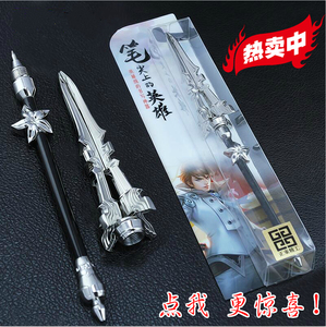 王者英雄赵云武器手办周边金属笔文具至尊宝地狱火兵器笔模型玩具