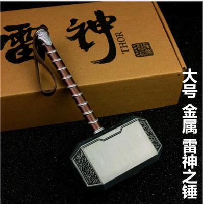 复仇者联盟金属雷神托尔锤子之锤