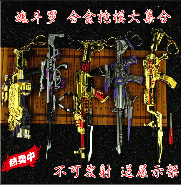 魂斗罗归来 比尔雷泽龙啸火炮武器模型 奔雷M4黄金AK合金枪钥匙扣