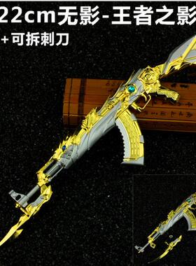 无影AK合金模型 英雄级狙击游戏武器雷神狙击枪玩具钥匙扣挂件