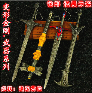 动漫周边 擎天柱星辰剑合金模型威震天武器 审判之剑金属钥匙扣