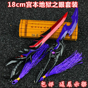 王者周边宫本武藏地狱之眼剑圣玩具刀武器模型 游戏金属兵器道具