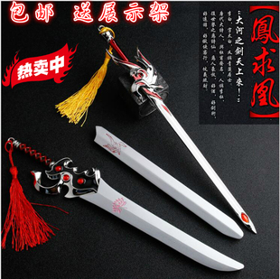 王者武器模型李白凤求凰青莲剑仙带鞘刀剑大号道具金属玩具周边
