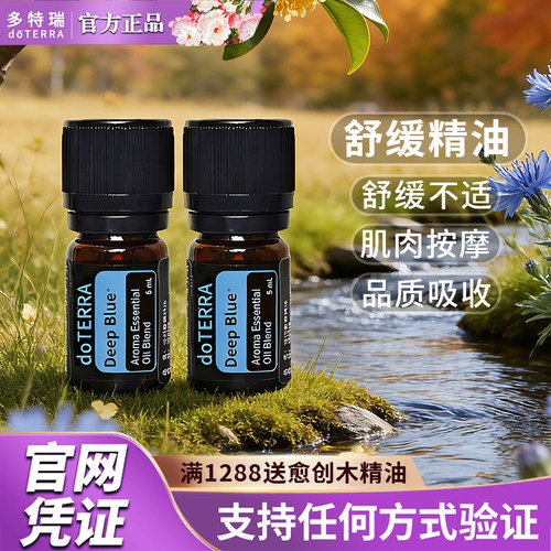 多特瑞舒缓复方精油限时限量钜惠