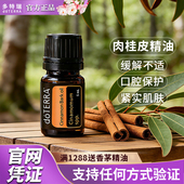 doTERRA多特瑞官网正品 斯里兰卡肉桂皮单方精油5ml香薰按摩暖胃
