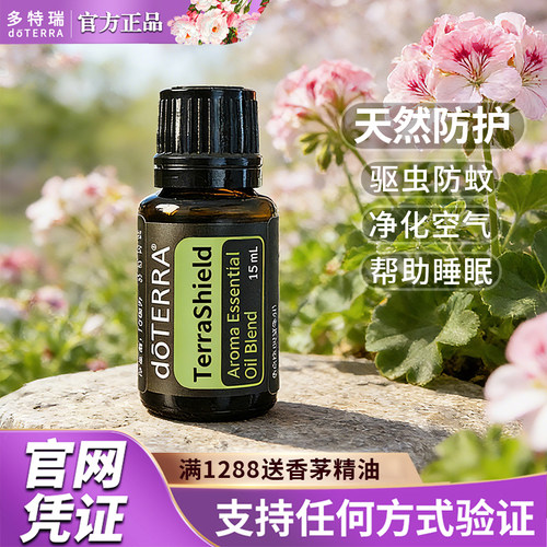 防护驱蚊虫美国复方精油多特瑞