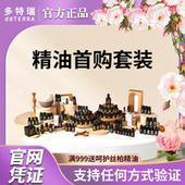 多特瑞全套精油首购套装 官网正品