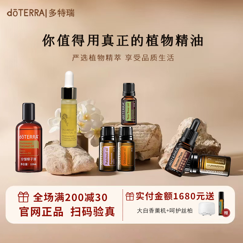 【限时限量】多特瑞精油官方旗舰店正品香薰精油加湿器专用椰子油