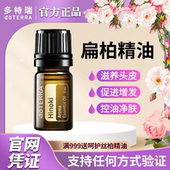 正品 doTERRA多特瑞官网扁柏提神香薰精油Hinoki木香植物按摩油5ml