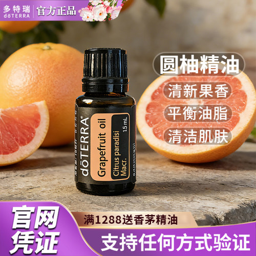 全身美国单方精油多特瑞5年