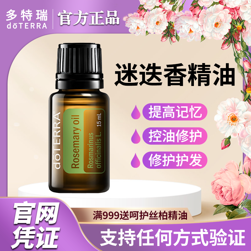 doTERRA美国滋养5年植物萃取香薰