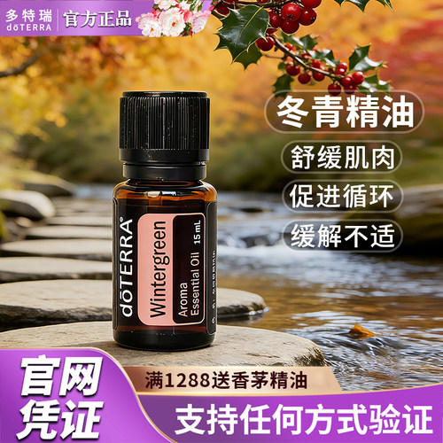 doterra美国通经5年舒缓精油滋养