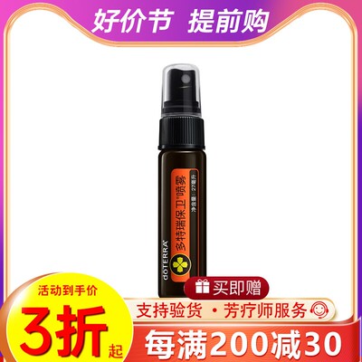 正品官网现货多特瑞精油美国doterra 27ml保卫复方精油保卫喷雾