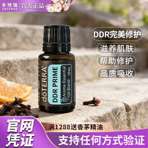 美国正品多特瑞DDR完美修护精油