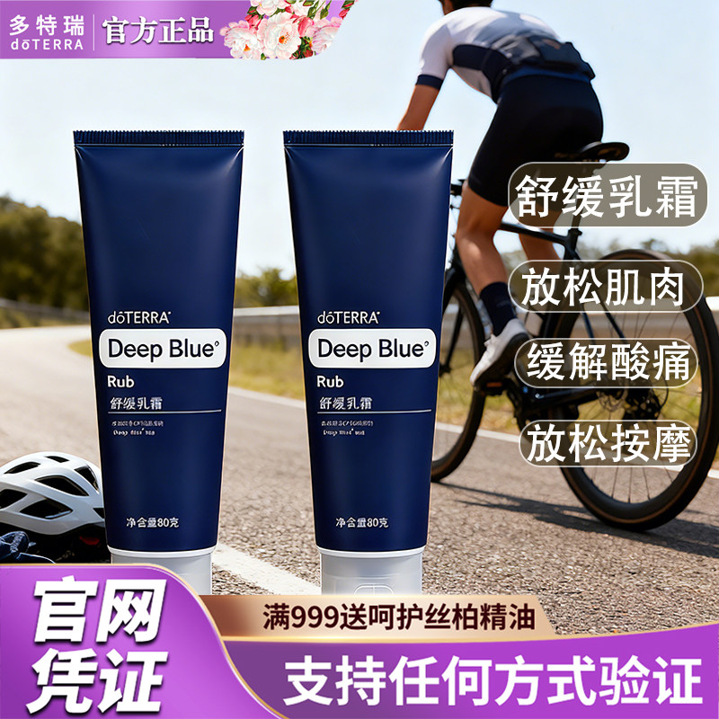 正品官网doterra美国多特瑞舒缓乳霜80g缓解关节肌肉按摩油修护,美容护肤/美体/精油,乳液/面霜,淘宝优惠券,粉丝福利购,淘宝优惠卷