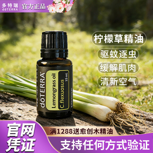 doTERRA美国驱蚊5年柠檬草钜惠