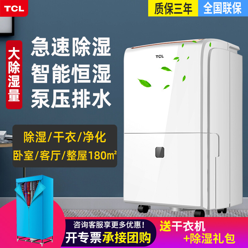 TCL除湿机50L自带水泵全国联保