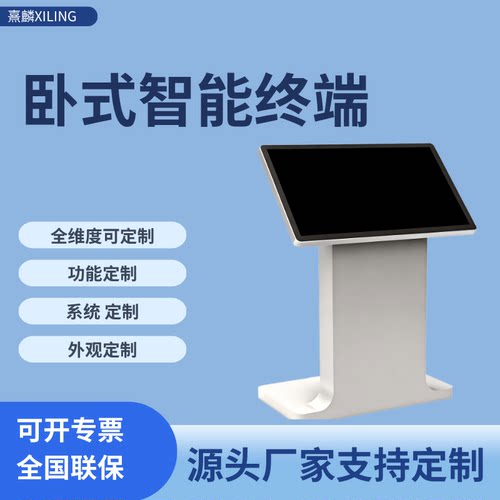 卧式触控一体机安卓Windows定制