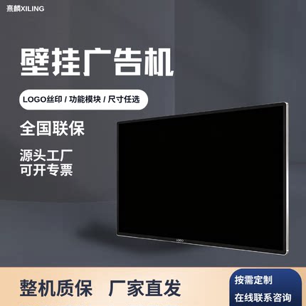 壁挂广告机 32/43/50/55/65寸高清网络智能吊挂显示屏支持定制