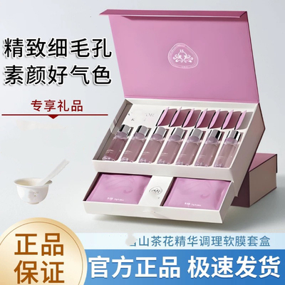 造物者山茶花精华软膜清洁收缩毛孔紧致提亮熬夜补水面膜涂抹式