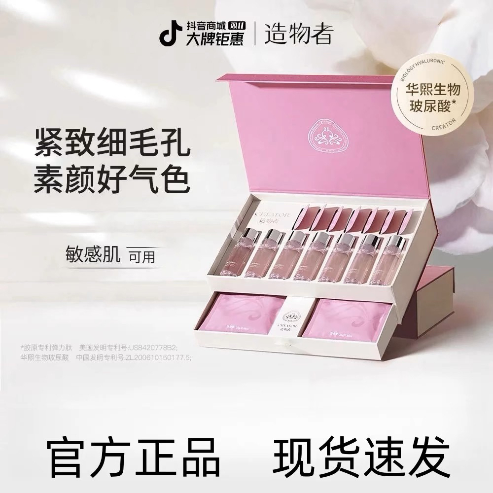 【官方正品】造物者山茶花精华水软膜粉紧致提亮补水泥膜涂抹面膜