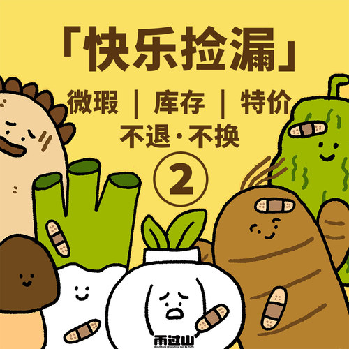 快乐捡漏清仓特卖微瑕