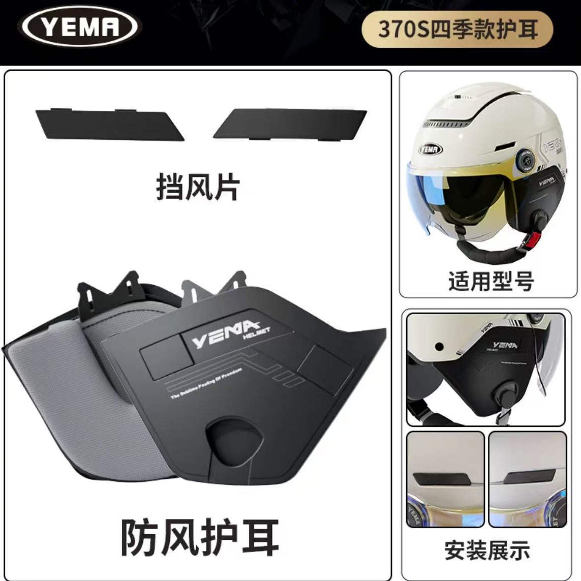 野马电动摩托车370S/367头盔原装原厂专用护耳防风保暖面罩镜片