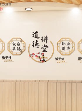 道德讲堂立言立行立智德儒家学校园文化社区礼仪宣传亚克力墙贴画