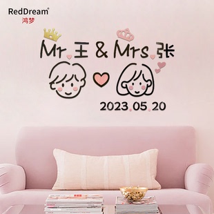 情侣温馨结婚姓名抖音同款名字网红定制亚克力房卧室装饰墙贴