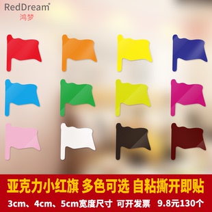 小红旗标贴标签旗帜亚克力即时贴销控绩效表颜色区分地图标示奖励