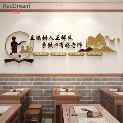 reddream/鸿梦亚克力立体墙贴