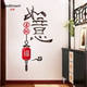 如意吉祥灯笼亚克力立体电视餐客厅玄关书房创意中式 背景墙墙贴