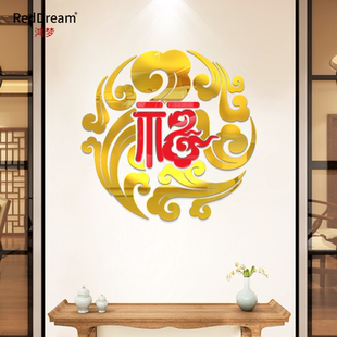 祥云福字立体亚克力喜庆墙贴纸客厅玄关餐厅卧室新年背景墙装饰画