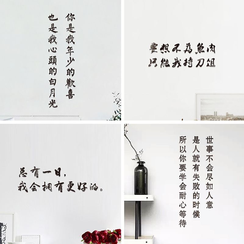 名句文字亚克力宿舍书法墙贴纸