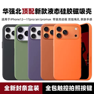 【华强北顶配液态硅胶】适用苹果17promax磁吸充电手机壳iPhone16pro拍照按键全包15/14装壳动画MagSafe软壳