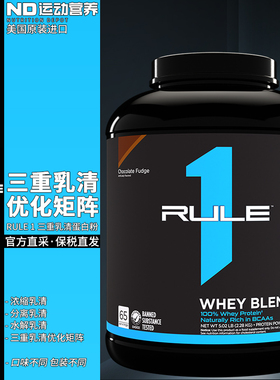 RULE1美国进口运动营养健身补剂蛋白奶昔三重乳清蛋白粉R1乳清