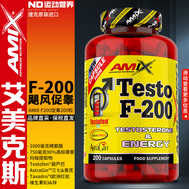 AMIX捷克进口F200促睾胶囊200粒