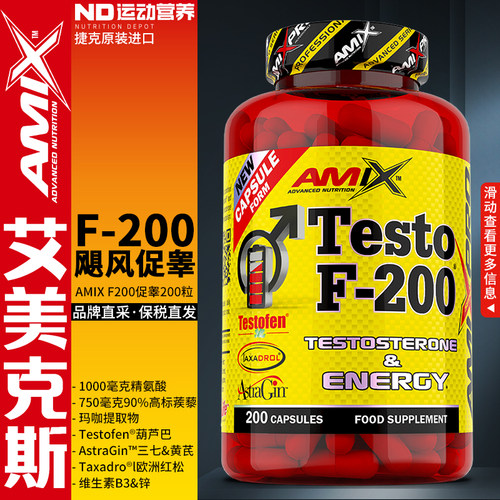 AMIX捷克进口F200促睾胶囊200粒