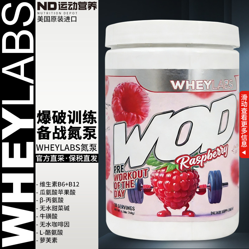 WHEYLABS美国原装进口WOD健身运动营养补剂训练备战氮泵